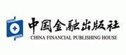 中国金融出版社