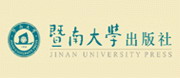 暨南大学出版社