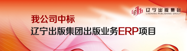 长江传媒出版ERP系统项目试点单位湖北人民出版社ERP系统v5.0验收